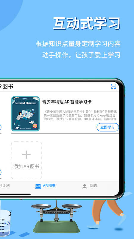 生动科学AR截图_2