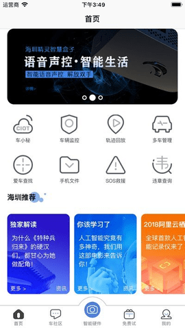 智能车居app截图_3