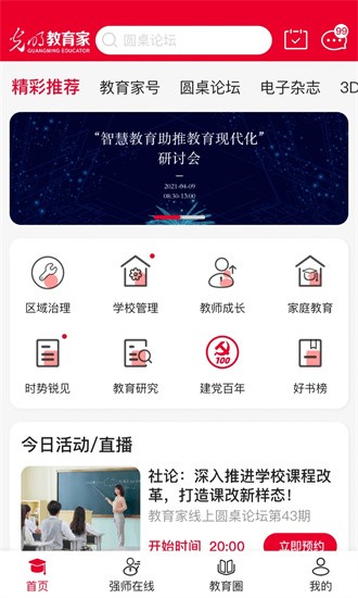 光明教育家截图_1
