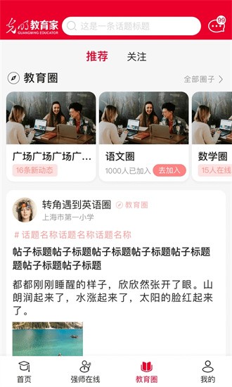 光明教育家截图_2