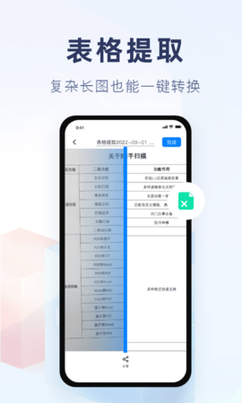 随手扫描软件app截图_3