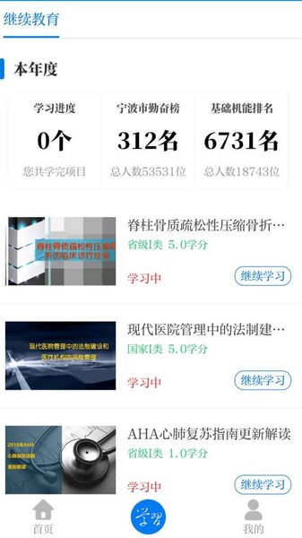 浙卫培训学习截图_2