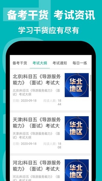 导游通app截图_3