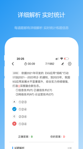 软考真题截图_3