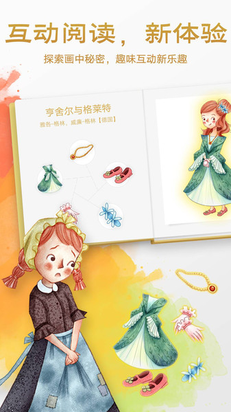 洪恩双语绘本截图_3