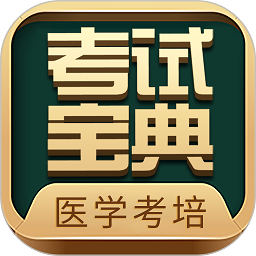 考试宝企业版
