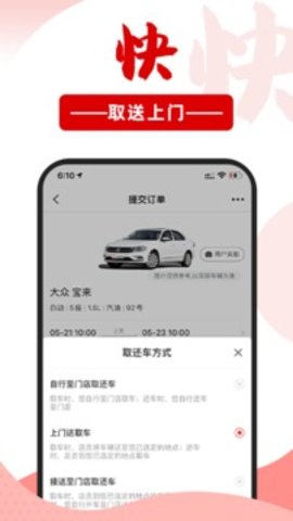 悟空租车商家版app截图_2