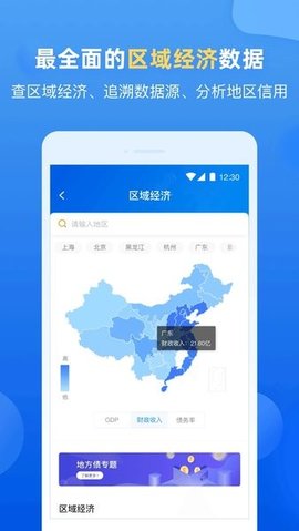 企业预警通截图_2