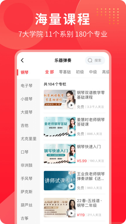 网上老年大学app截图_3