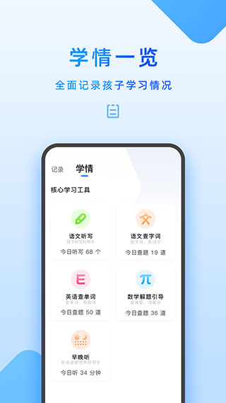 家长管理截图_2