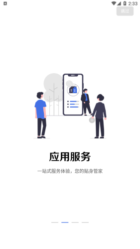 畅行石化app截图_1