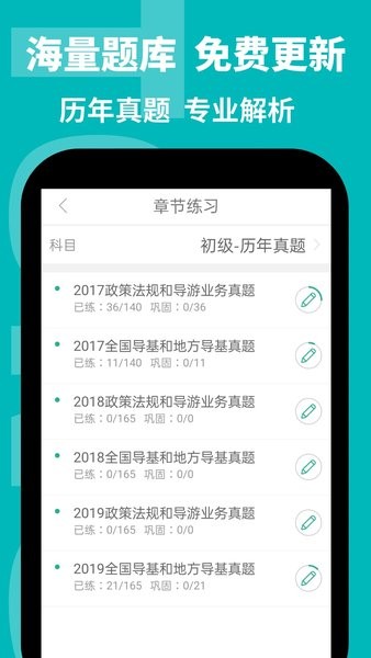 导游通app截图_2