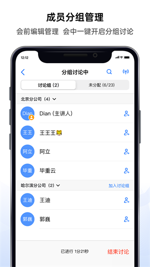 好信云会议app企业版截图_1