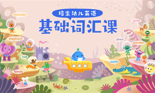 海豚儿童英语截图_2