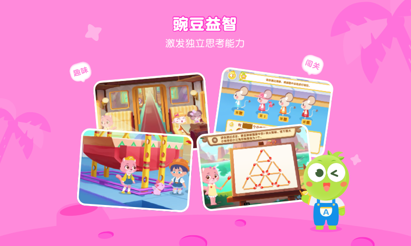 豌豆素质家长端截图_3