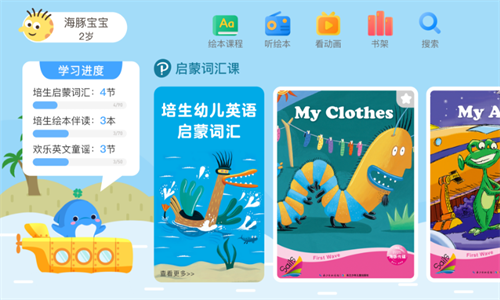 海豚儿童英语截图_1