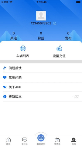 智能车居app截图_1