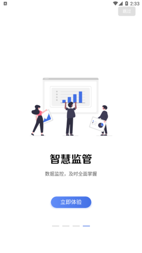 畅行石化app截图_3