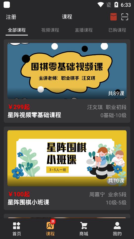 星阵围棋app截图_1
