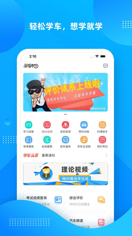 学车不app截图_2