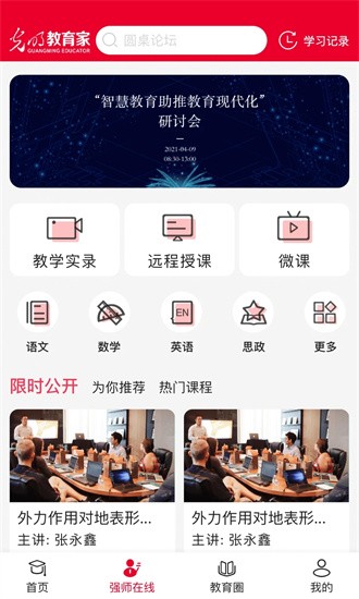 光明教育家截图_3
