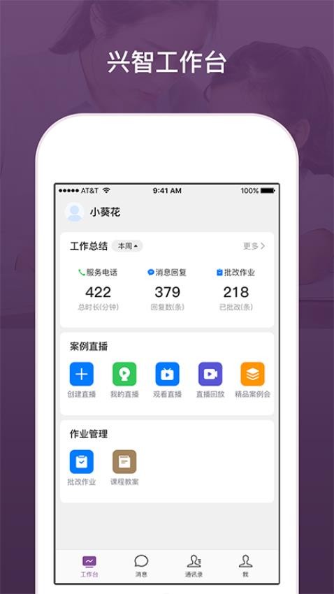 兴智工作台截图_1