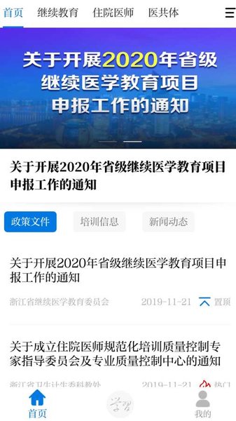 浙卫培训学习截图_1
