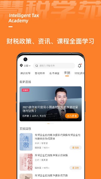 慧税学苑截图_2