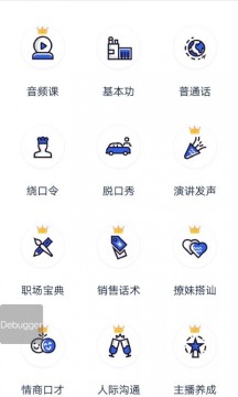 演讲与口才训练社截图_1
