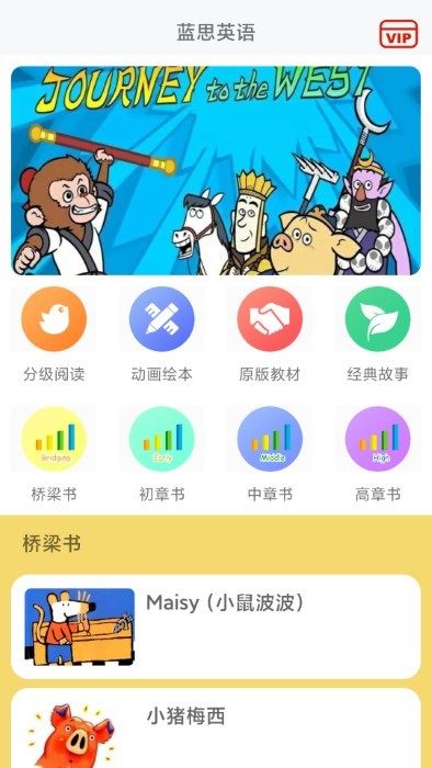 蓝思英语app截图_1