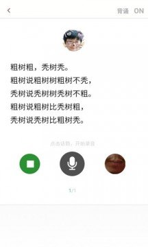 演讲与口才训练社截图_3