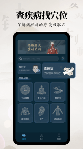 针灸大师app截图_1