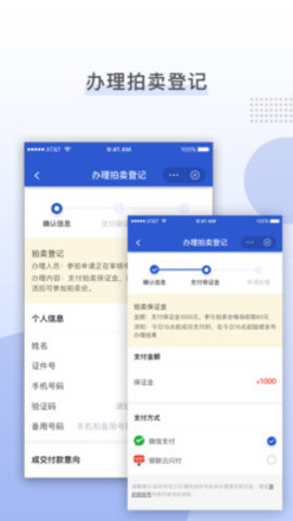 上海国拍app截图_4