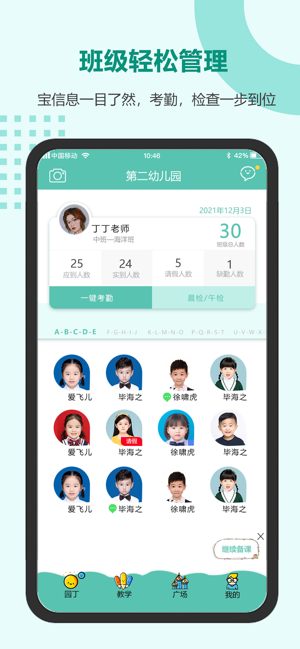 芳草教育园丁版截图_2