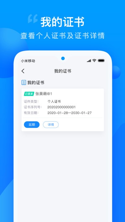 智慧证书管家截图_2