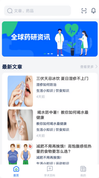 全球药研资讯截图_1