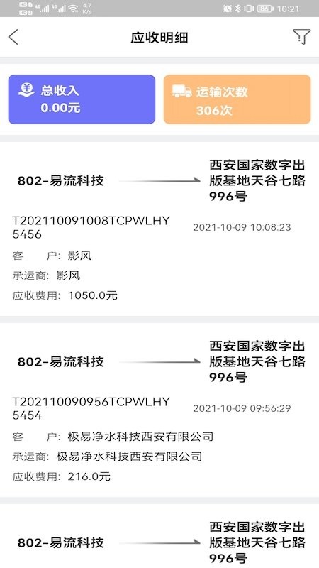 同程配司机版截图_1