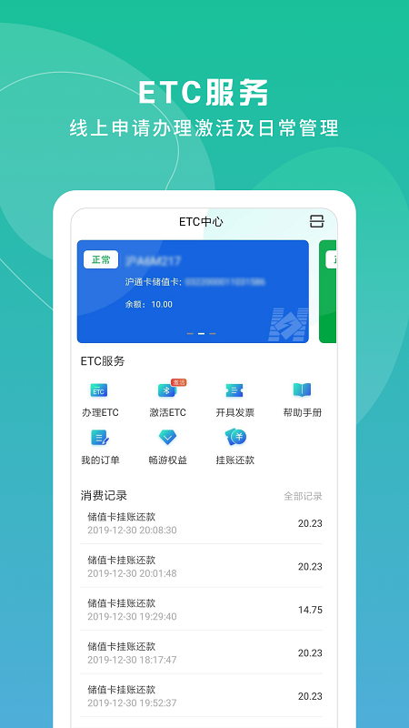 上海交通卡app截图_2