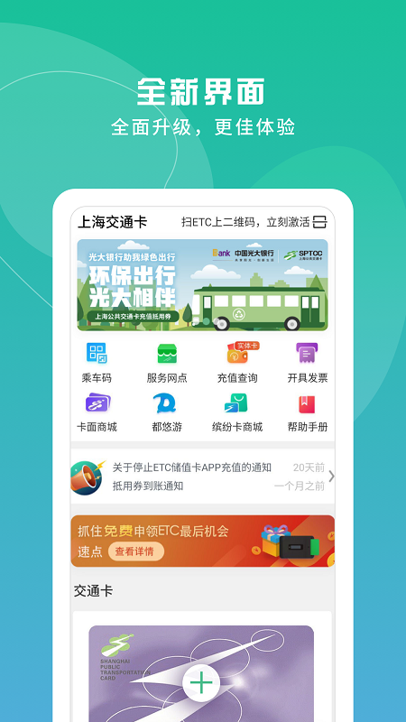 上海交通卡app截图_3