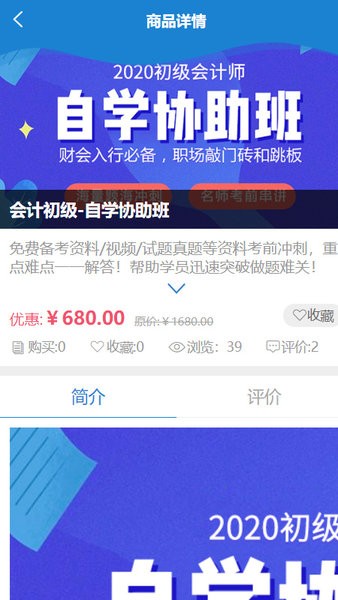 众联网校截图_1