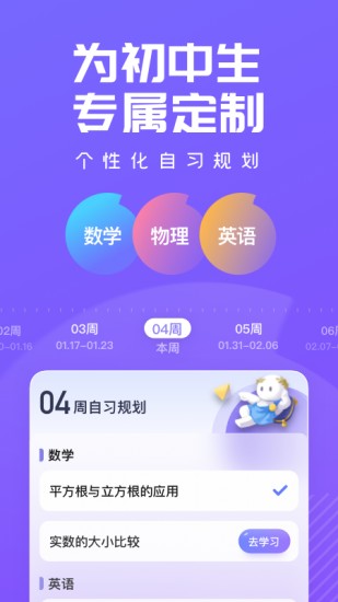 海豚自习截图_1