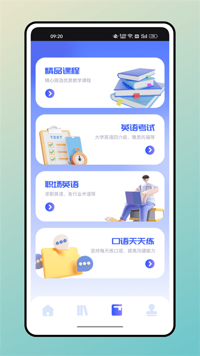 口袋英语截图_3