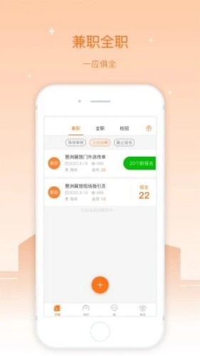 兼职猫招聘版app截图_3