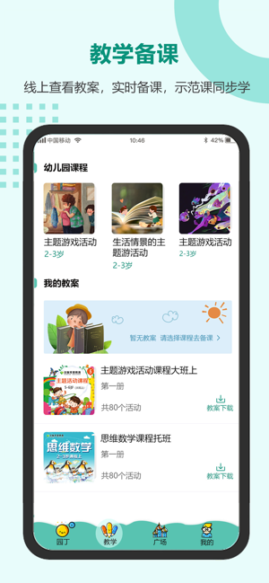 芳草教育园丁版截图_1