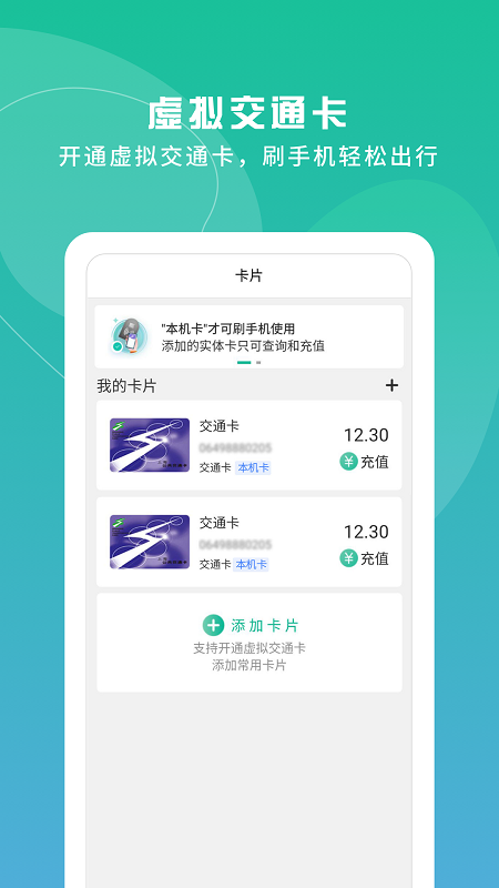 上海交通卡app截图_1