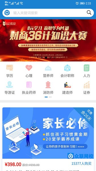 众联网校截图_2