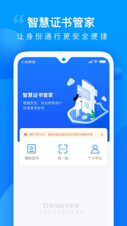 智慧证书管家截图_4