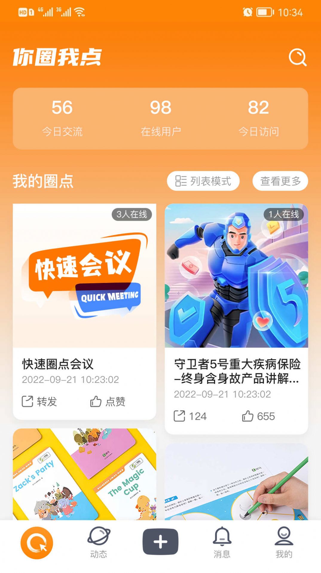 你圈我点截图_3