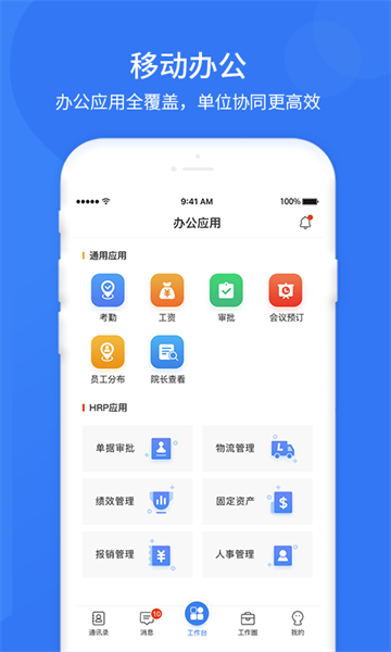 悠悠办公截图_1