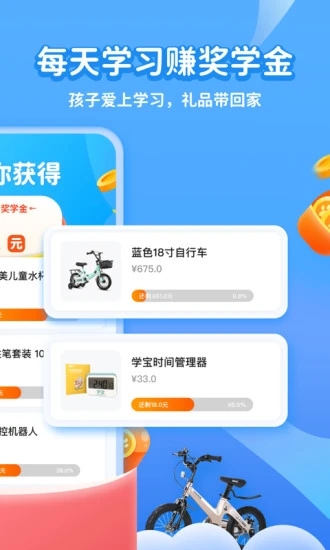 小学宝免费版截图_2